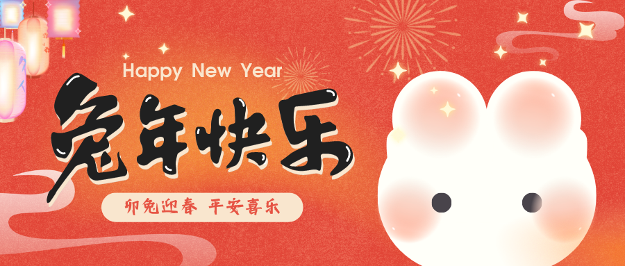 2023，喜瓶者洗瓶機祝您新春快樂！