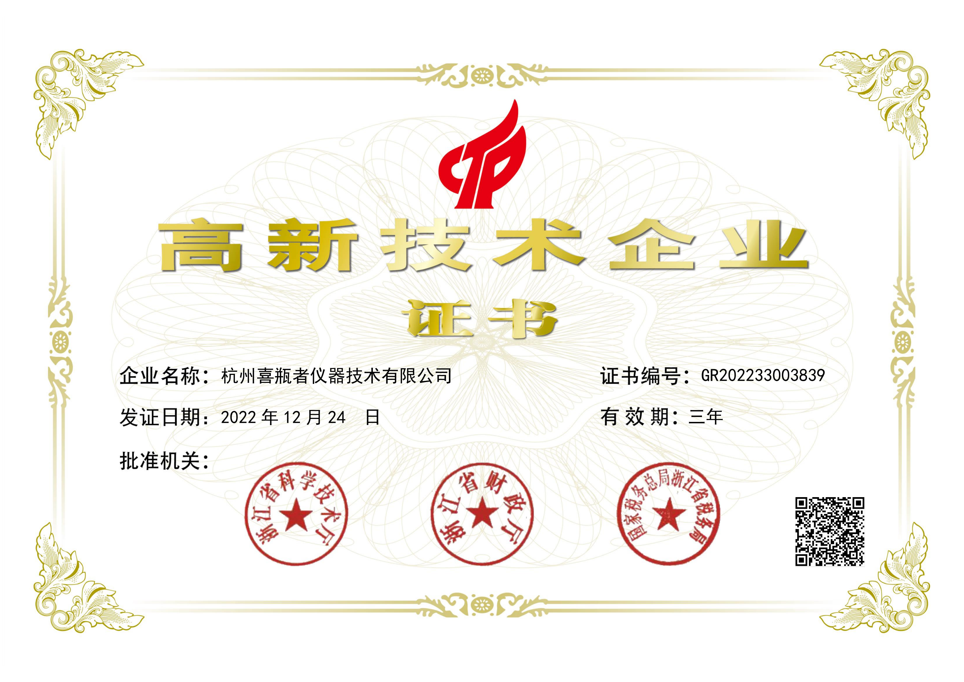 杭州喜瓶者榮獲國家“高新企業(yè)”證書，洗瓶機創(chuàng)新，我們一直在努力