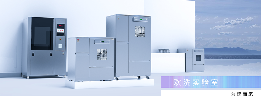 一機在手，實驗室無憂——實驗室洗瓶機的應(yīng)用領(lǐng)域